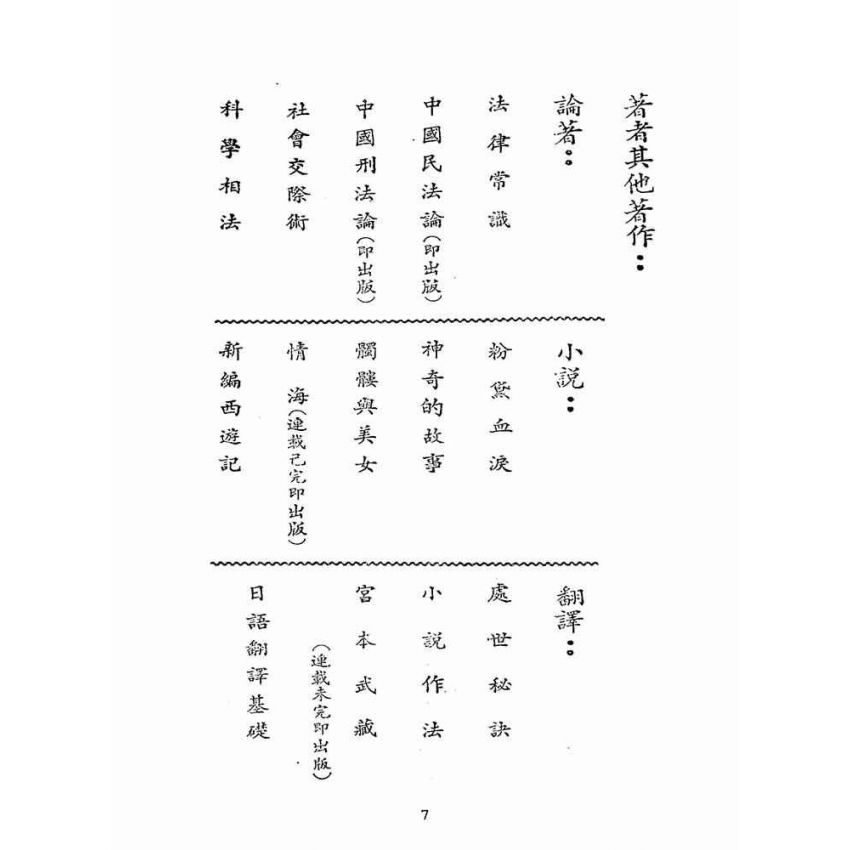 博揚古籍選(文教篇):白話尺牘(民國五十年,正義出版社)