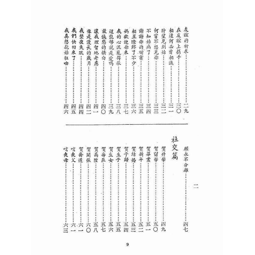 博揚古籍選(文教篇):白話尺牘(民國五十年,正義出版社)