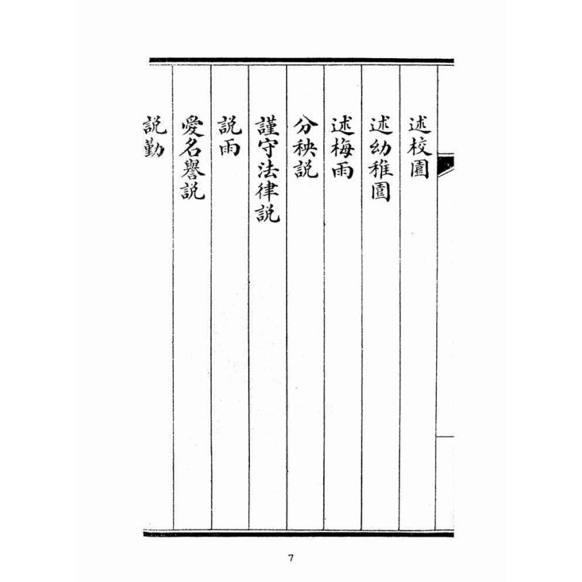 博揚古籍選(文教篇):初學論說精華第三冊(民國十年,上海廣益書局)