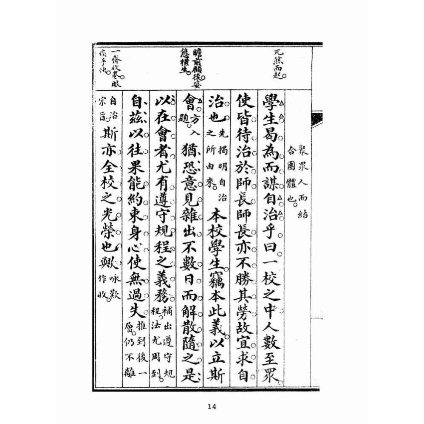 博揚古籍選(文教篇):初學論說精華第四冊(民國十年,上海廣益書局)
