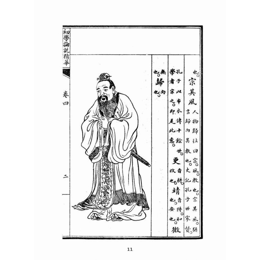 博揚古籍選(文教篇):初學論說精華第四冊(民國十年,上海廣益書局)
