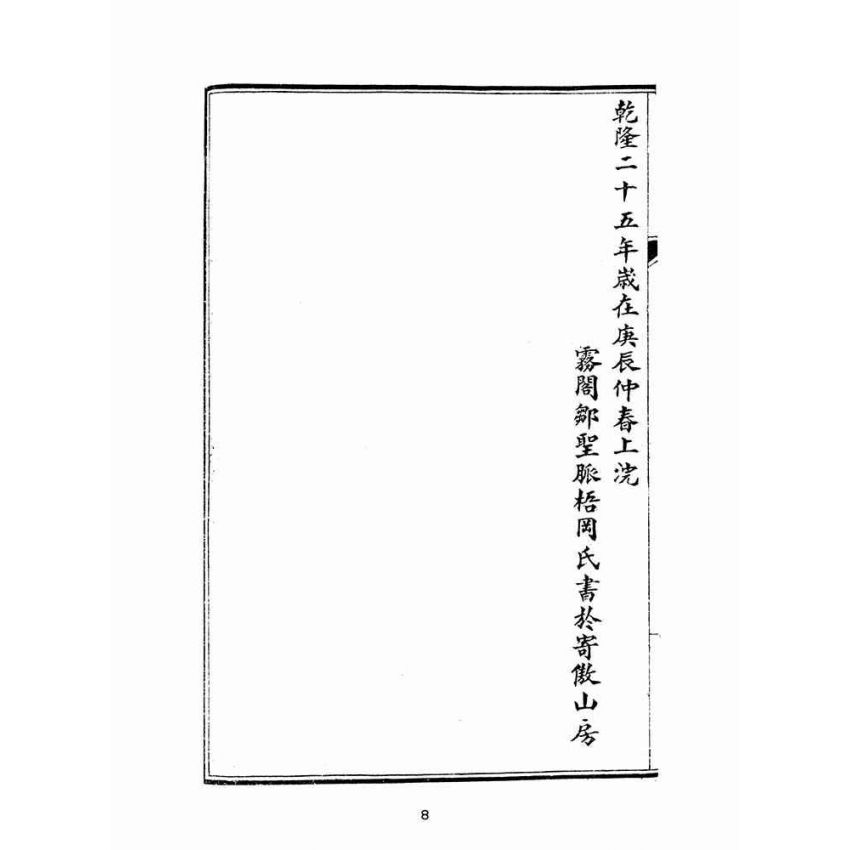 博揚古籍選(文教篇):幼學瓊林白話註解(上海中原書局)