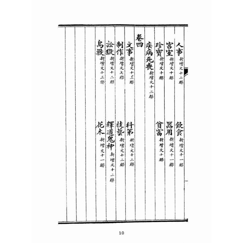 博揚古籍選(文教篇):幼學瓊林白話註解(上海中原書局)