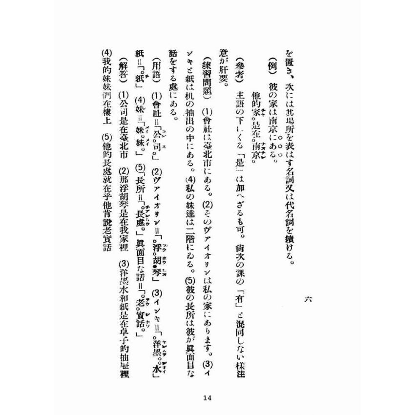 博揚古籍選(文教篇)：初級簡易國語作文法(民國三十四年，泉安行)