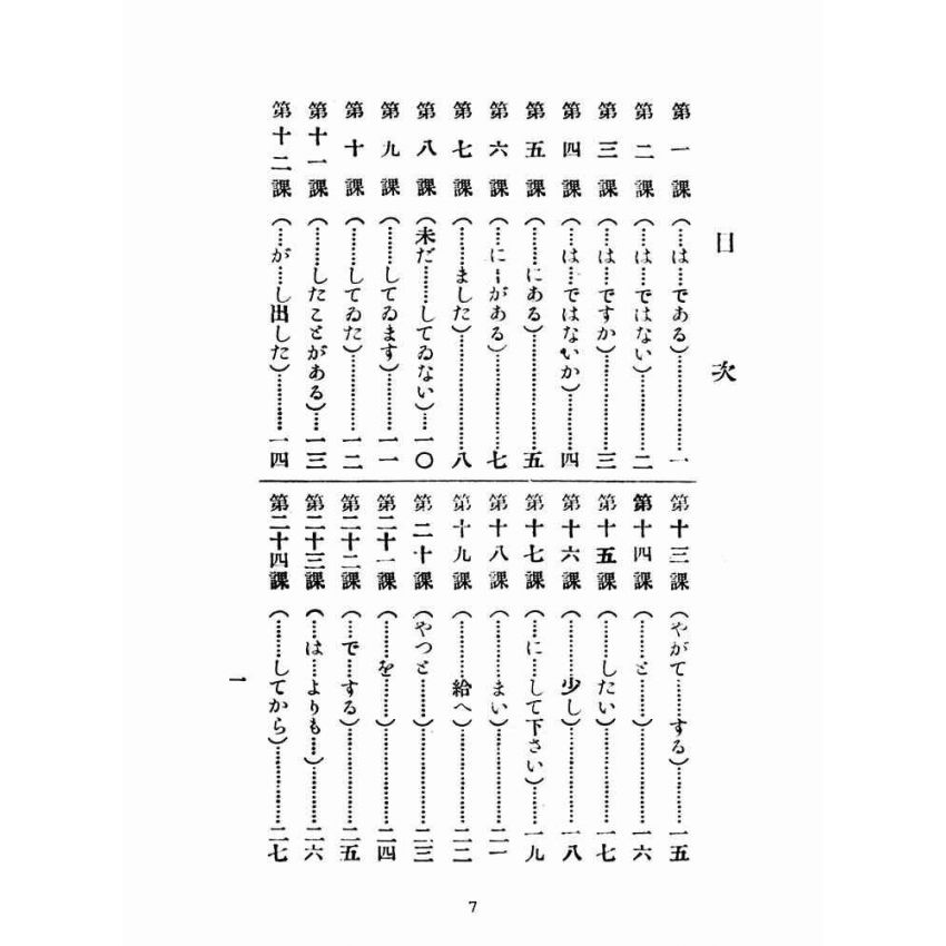 博揚古籍選(文教篇)：初級簡易國語作文法(民國三十四年，泉安行)