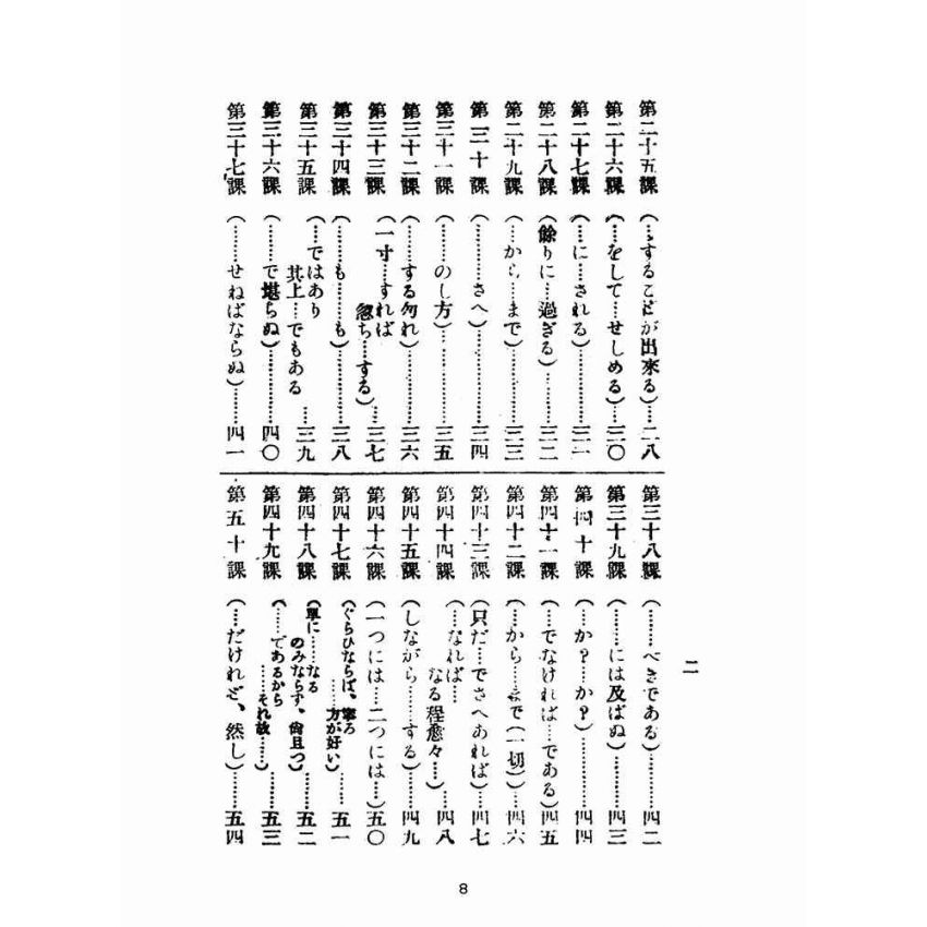 博揚古籍選(文教篇)：初級簡易國語作文法(民國三十四年，泉安行)