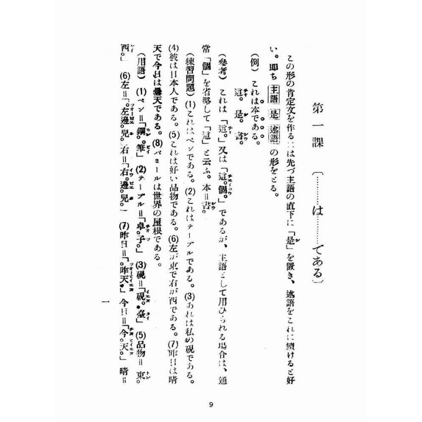 博揚古籍選(文教篇)：初級簡易國語作文法(民國三十四年，泉安行)