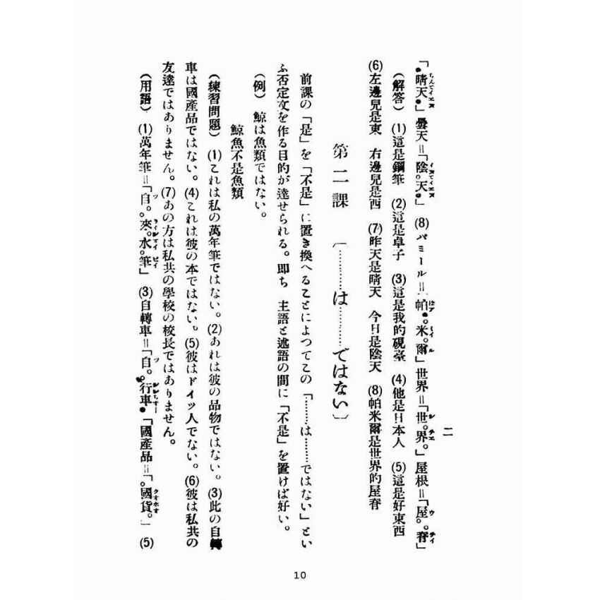 博揚古籍選(文教篇)：初級簡易國語作文法(民國三十四年，泉安行)