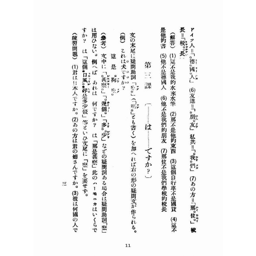 博揚古籍選(文教篇)：初級簡易國語作文法(民國三十四年，泉安行)