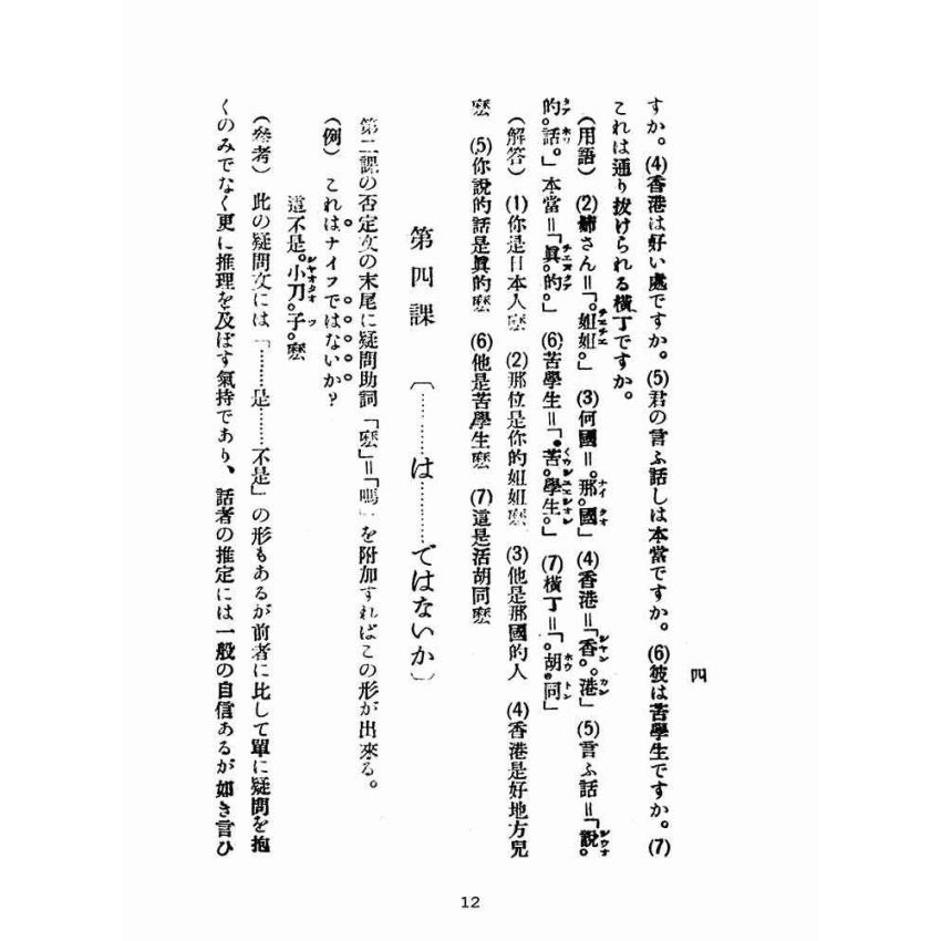 博揚古籍選(文教篇)：初級簡易國語作文法(民國三十四年，泉安行)