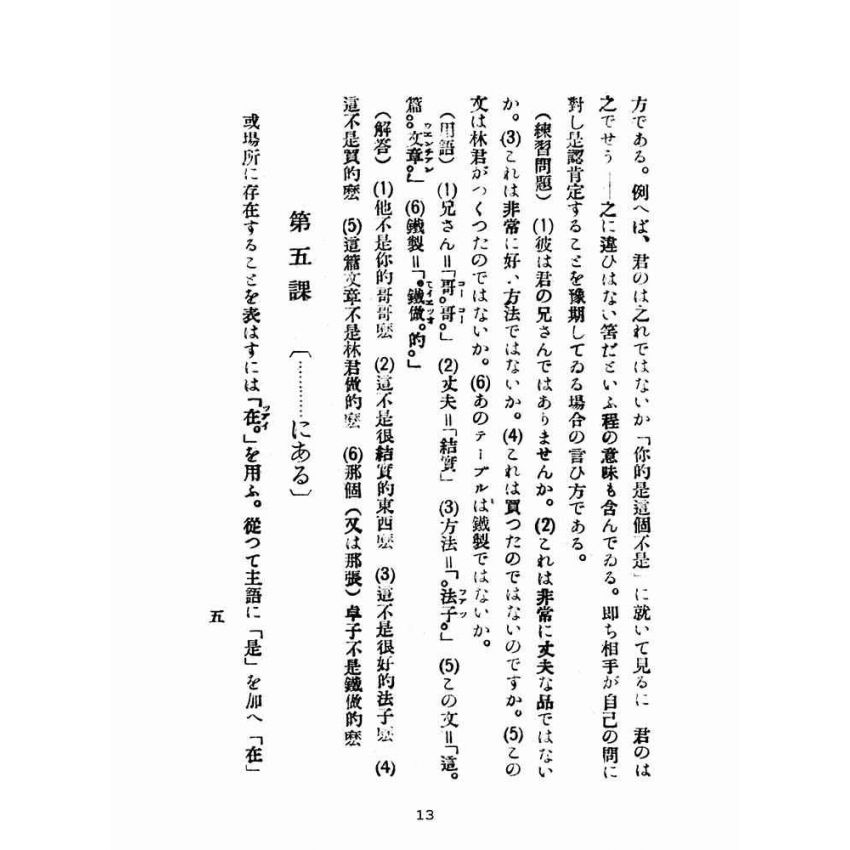 博揚古籍選(文教篇)：初級簡易國語作文法(民國三十四年，泉安行)