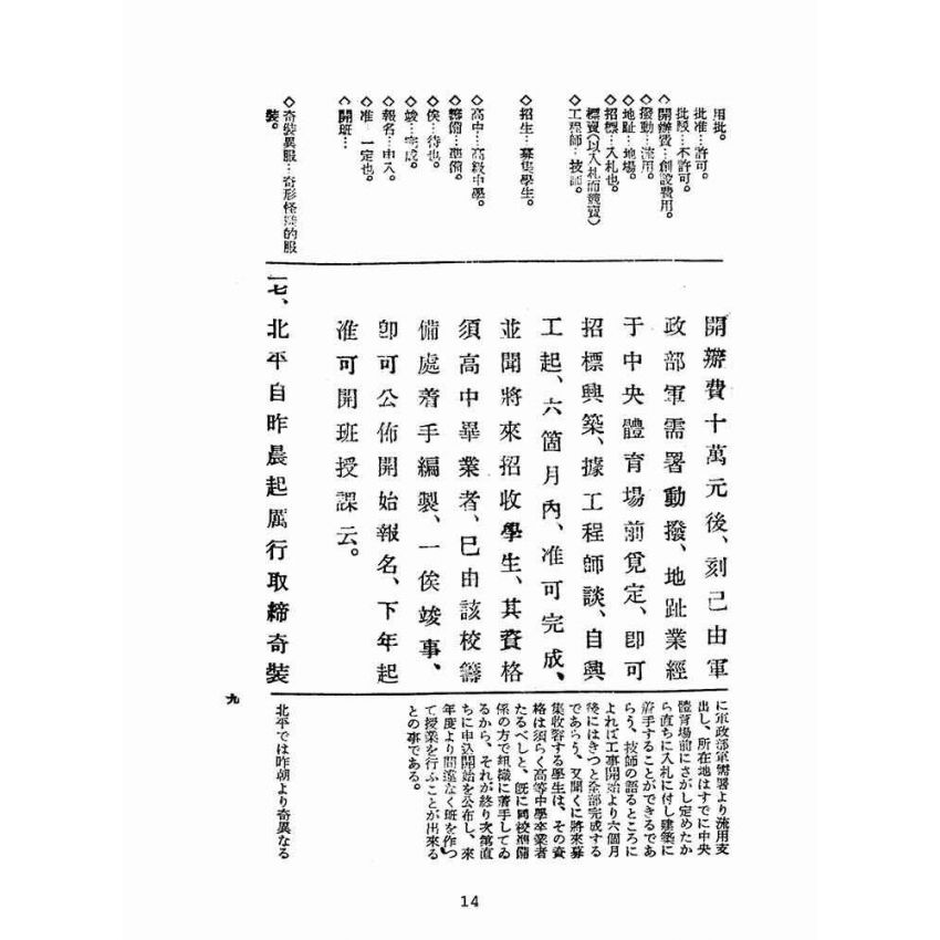 博揚古籍選(文教篇):附日文解說商務閱報時文(臺北明明公司)