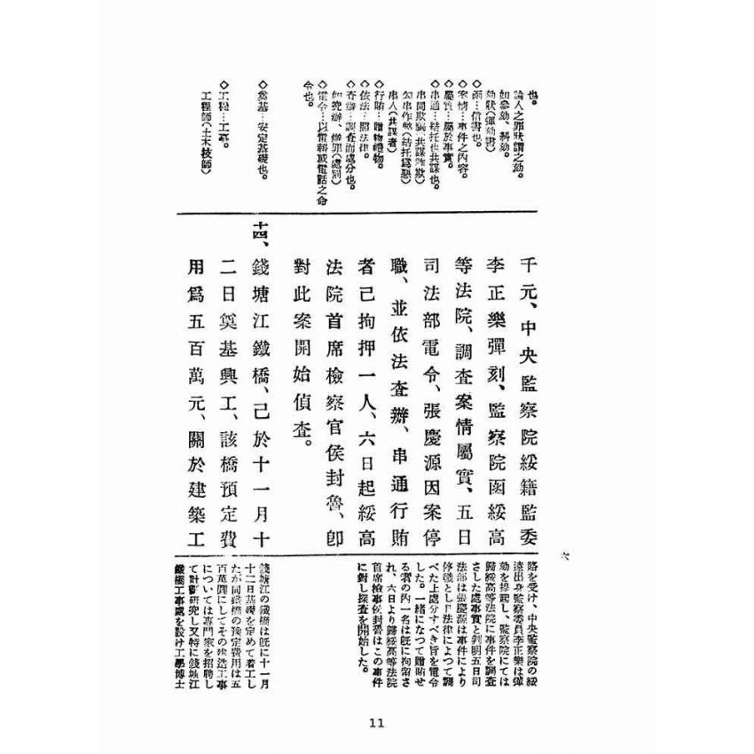 博揚古籍選(文教篇):附日文解說商務閱報時文(臺北明明公司)