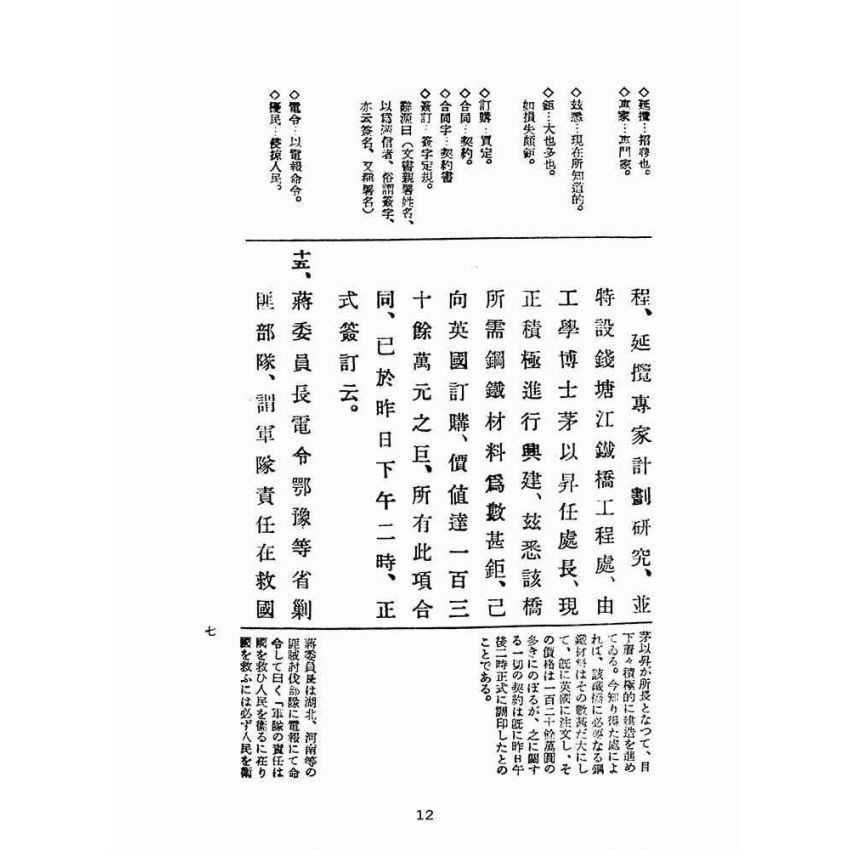 博揚古籍選(文教篇):附日文解說商務閱報時文(臺北明明公司)