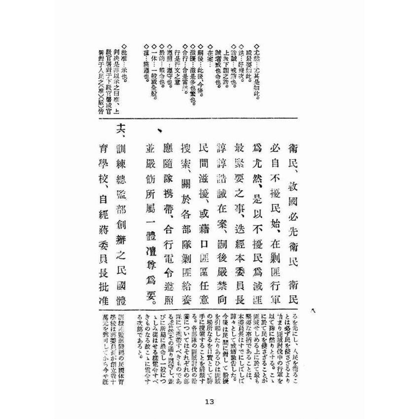 博揚古籍選(文教篇):附日文解說商務閱報時文(臺北明明公司)