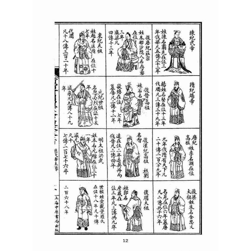 博揚古籍選(文教篇):眾增繪圖幼學瓊林祥解卷首(上海中原書局)