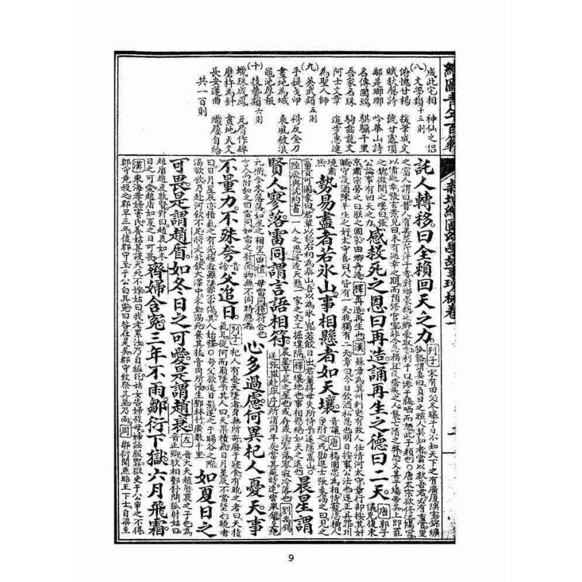 博揚古籍選(文教篇):眾增繪圖幼學瓊林祥解卷ㄧ(上海中原書局)