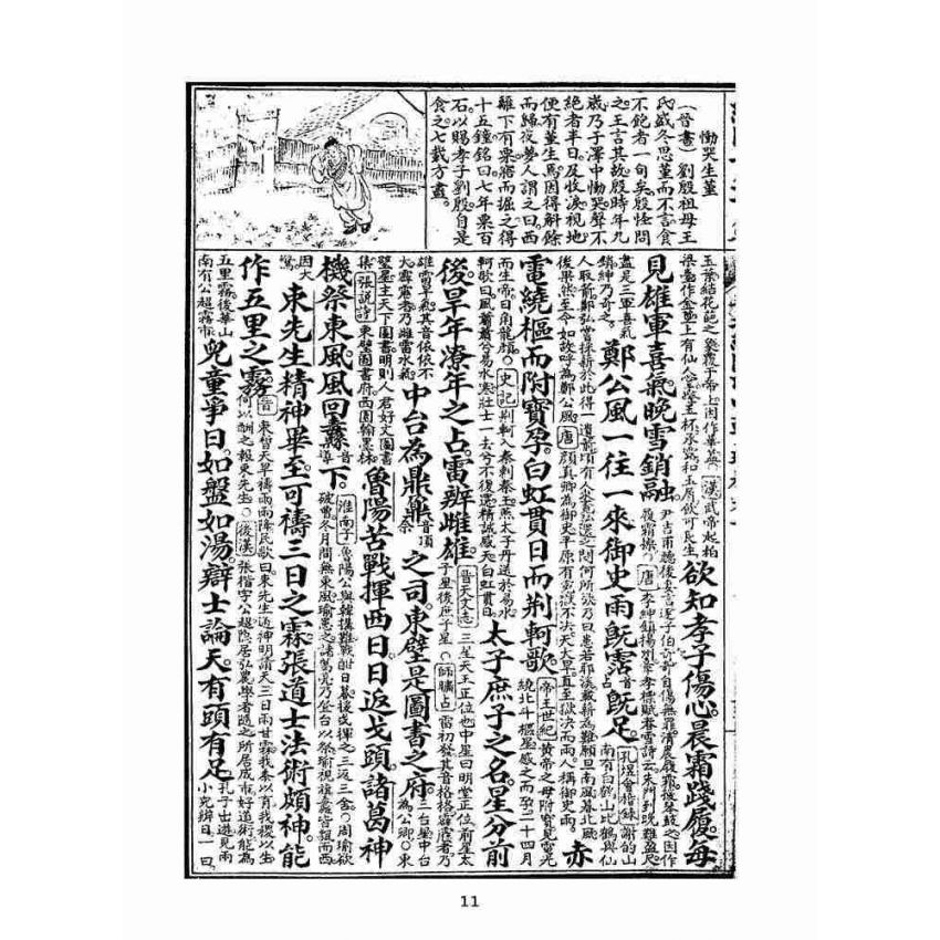 博揚古籍選(文教篇):眾增繪圖幼學瓊林祥解卷ㄧ(上海中原書局)