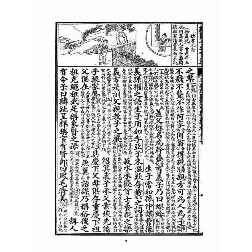 博揚古籍選(文教篇):眾增繪圖幼學瓊林祥解卷二(上海中原書局)