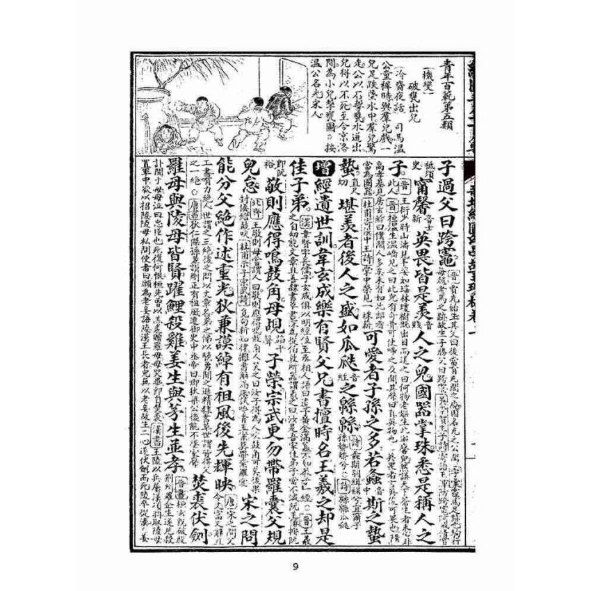 博揚古籍選(文教篇):眾增繪圖幼學瓊林祥解卷二(上海中原書局)