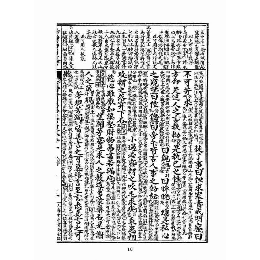 博揚古籍選(文教篇):眾增繪圖幼學瓊林祥解卷三(上海中原書局)