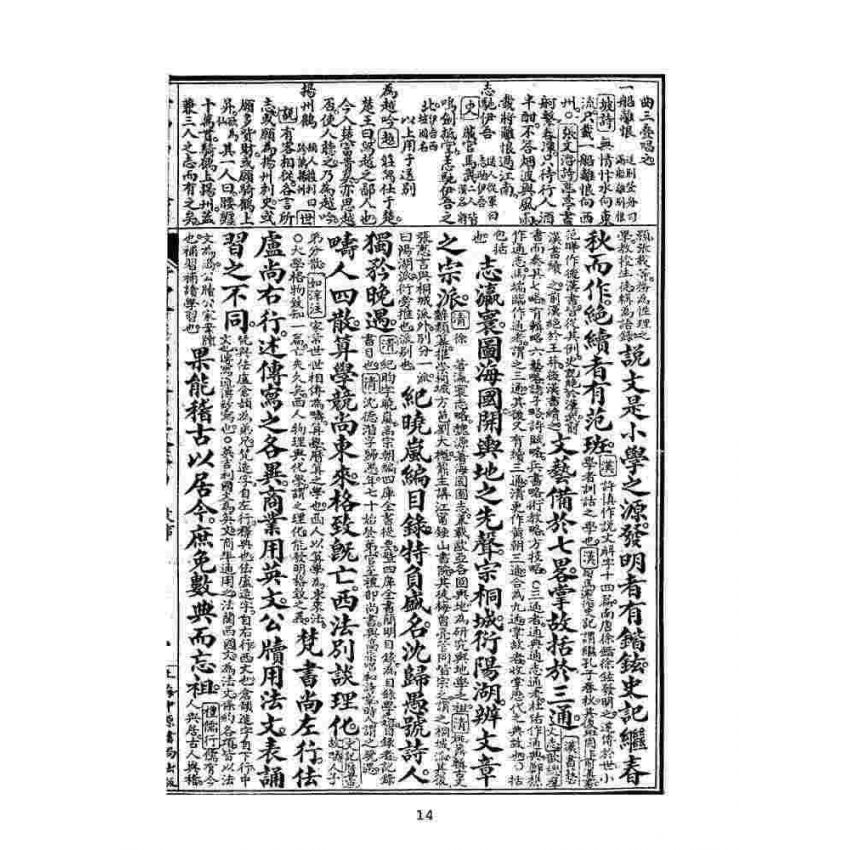 博揚古籍選(文教篇):眾增繪圖幼學瓊林祥解卷四(上海中原書局)