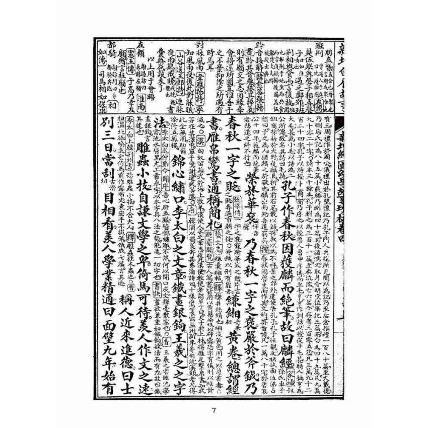 博揚古籍選(文教篇):眾增繪圖幼學瓊林祥解卷四(上海中原書局)