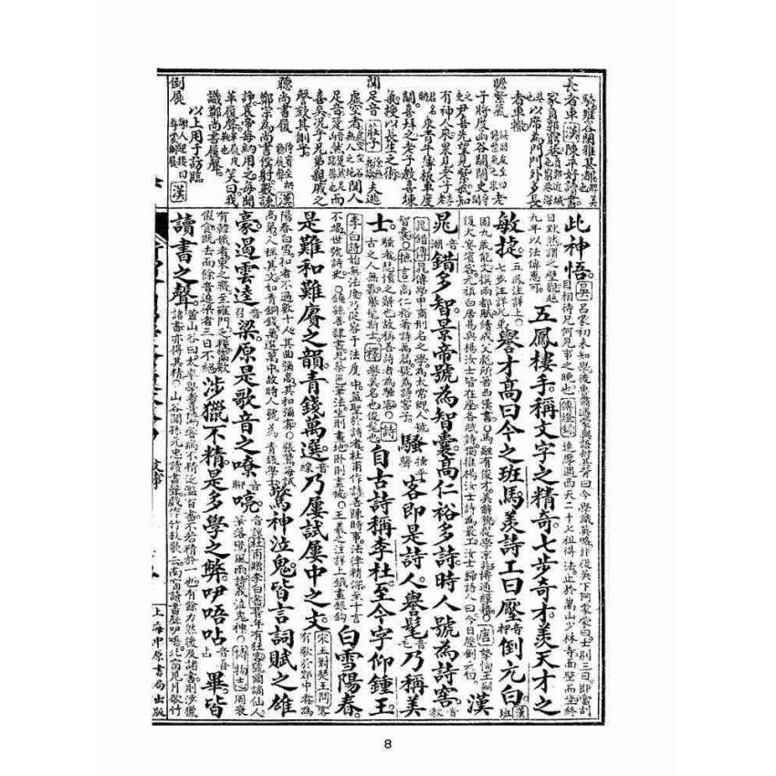 博揚古籍選(文教篇):眾增繪圖幼學瓊林祥解卷四(上海中原書局)