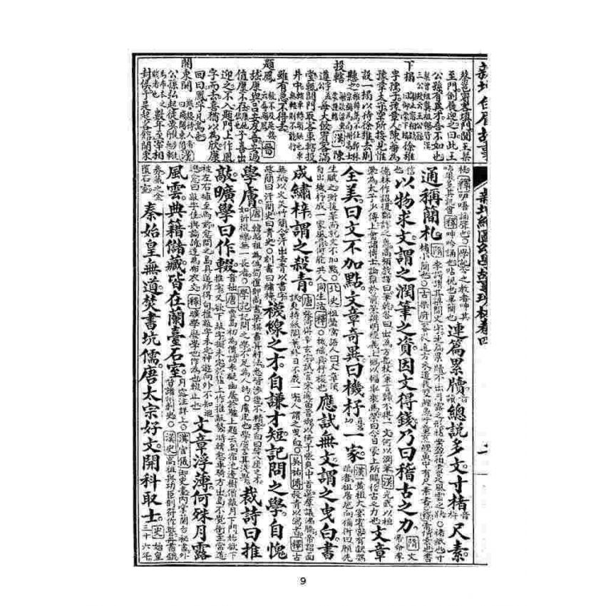 博揚古籍選(文教篇):眾增繪圖幼學瓊林祥解卷四(上海中原書局)