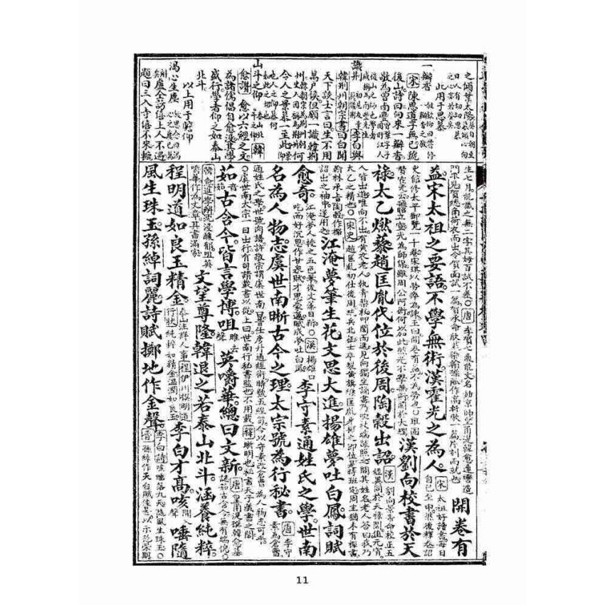 博揚古籍選(文教篇):眾增繪圖幼學瓊林祥解卷四(上海中原書局)