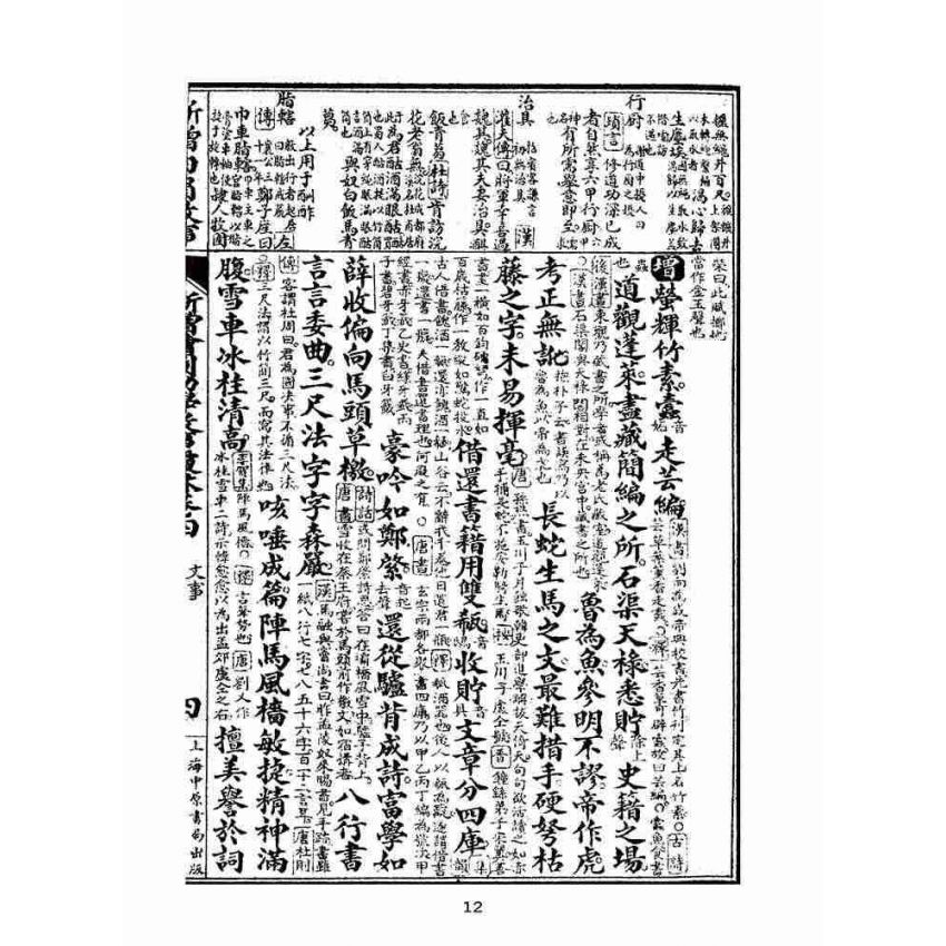 博揚古籍選(文教篇):眾增繪圖幼學瓊林祥解卷四(上海中原書局)