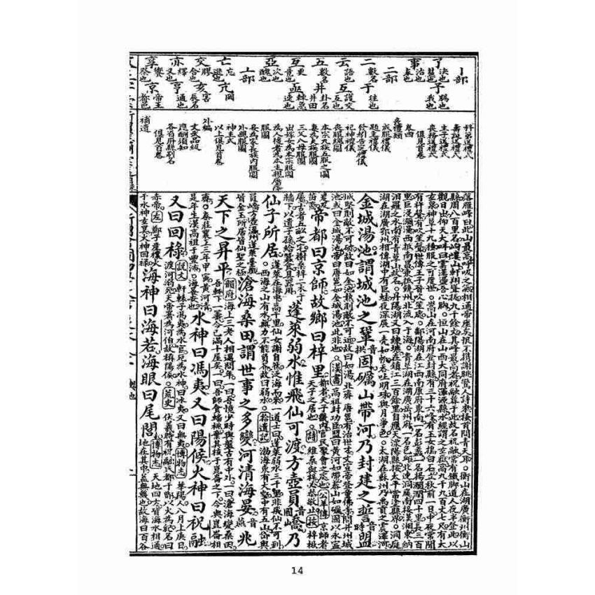 博揚古籍選(文教篇):直本改良繪圖幼學瓊林(上海廣益書局)