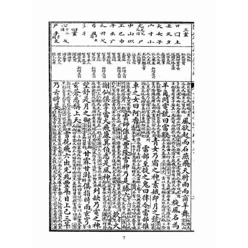 博揚古籍選(文教篇):直本改良繪圖幼學瓊林(上海廣益書局)