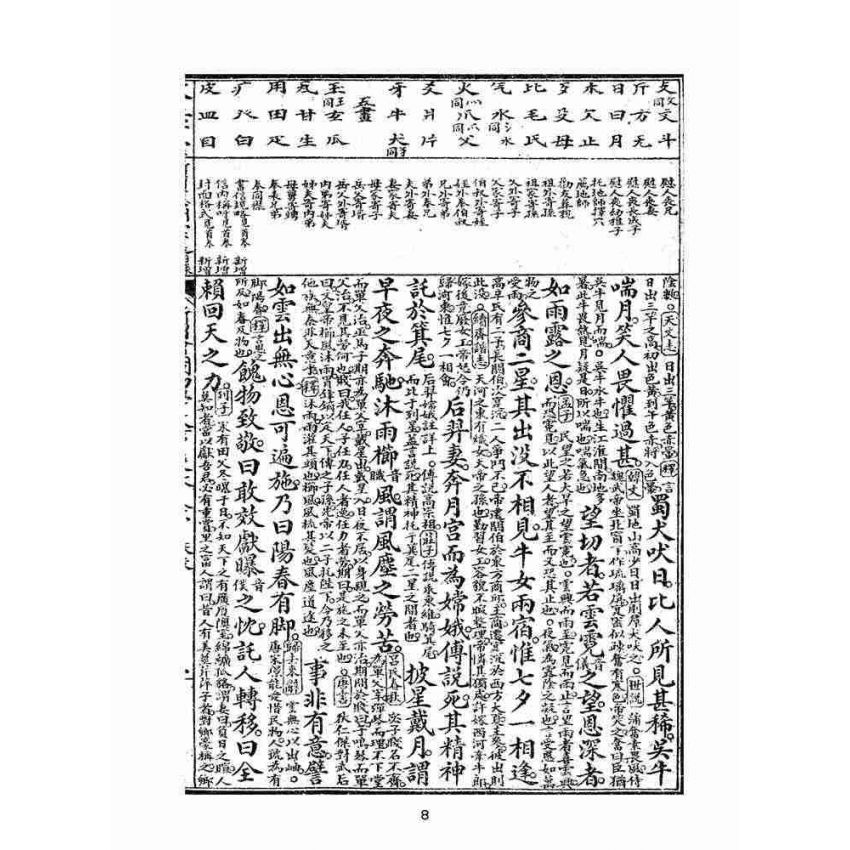 博揚古籍選(文教篇):直本改良繪圖幼學瓊林(上海廣益書局)