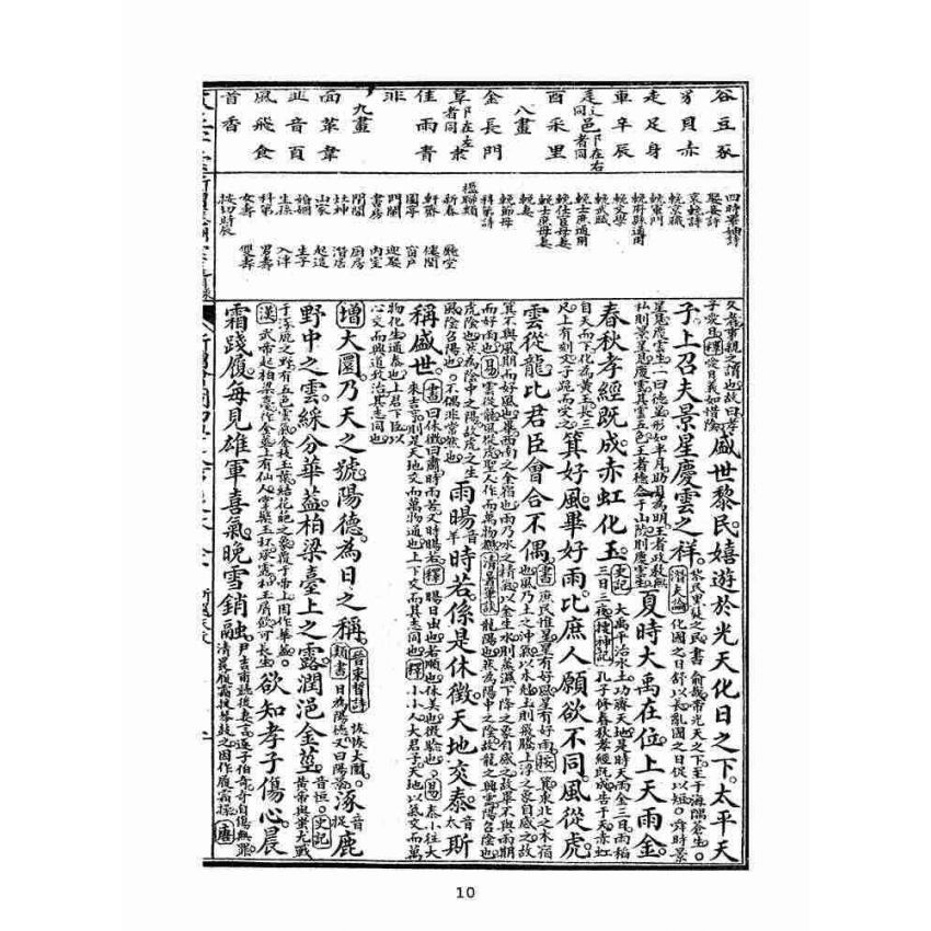博揚古籍選(文教篇):直本改良繪圖幼學瓊林(上海廣益書局)