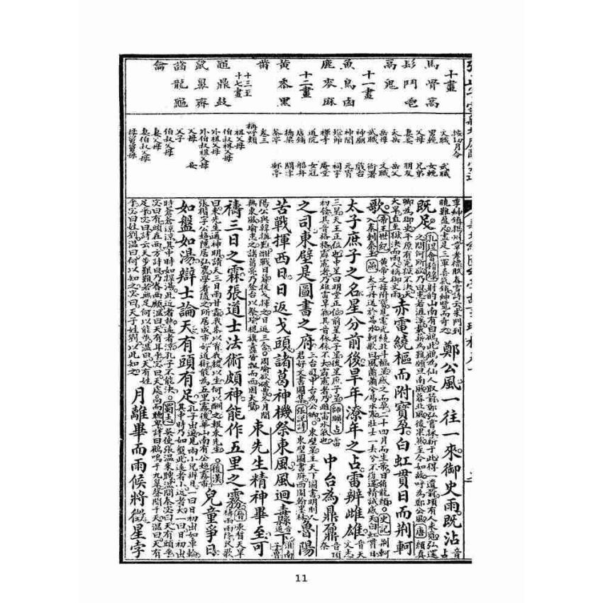 博揚古籍選(文教篇):直本改良繪圖幼學瓊林(上海廣益書局)