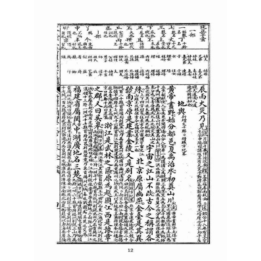 博揚古籍選(文教篇):直本改良繪圖幼學瓊林(上海廣益書局)