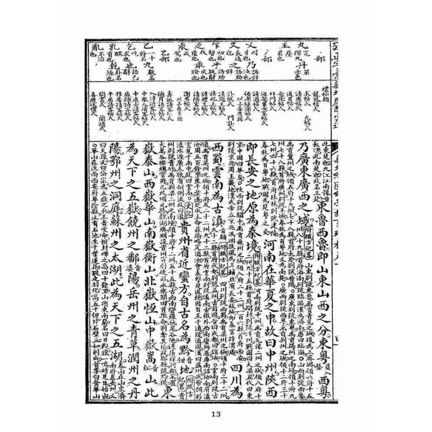 博揚古籍選(文教篇):直本改良繪圖幼學瓊林(上海廣益書局)
