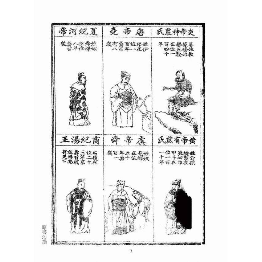 博揚古籍選(文教篇):幼學故事瓊林(鑄記書棧)