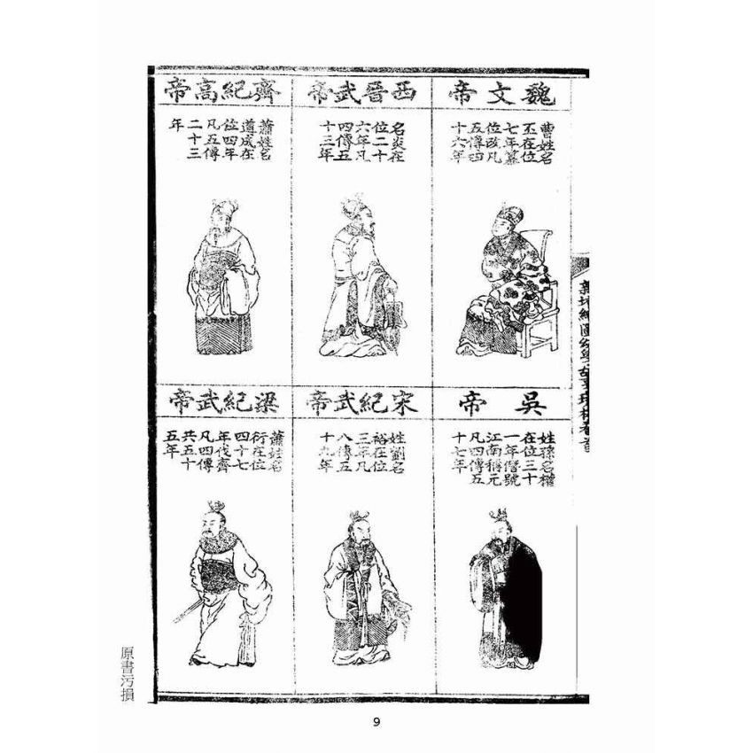 博揚古籍選(文教篇):幼學故事瓊林(鑄記書棧)