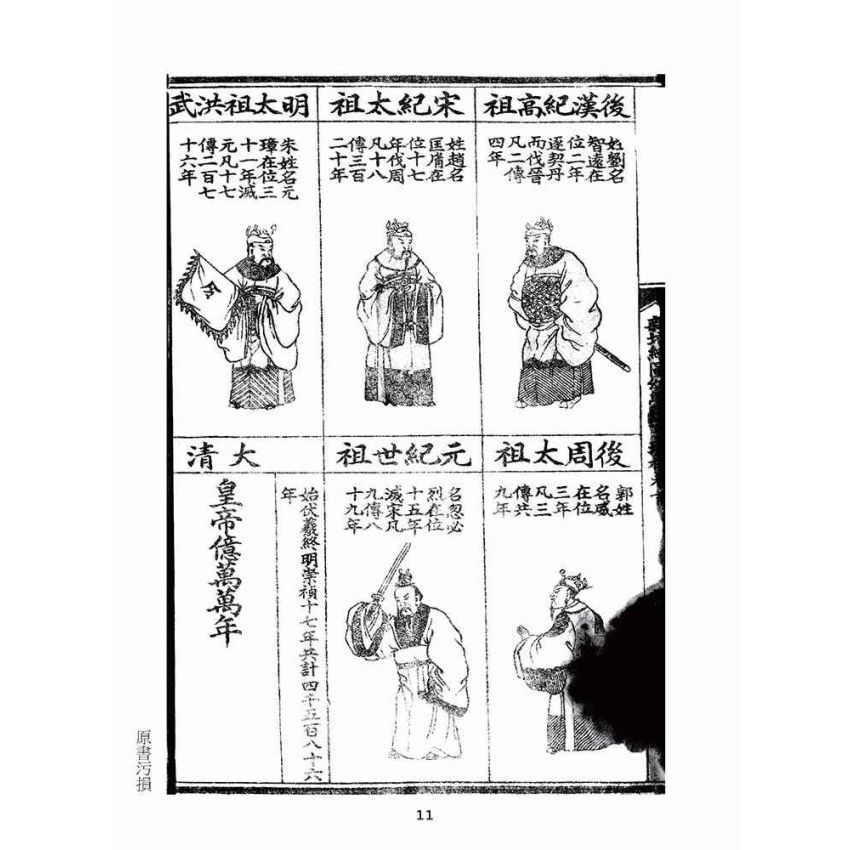 博揚古籍選(文教篇):幼學故事瓊林(鑄記書棧)