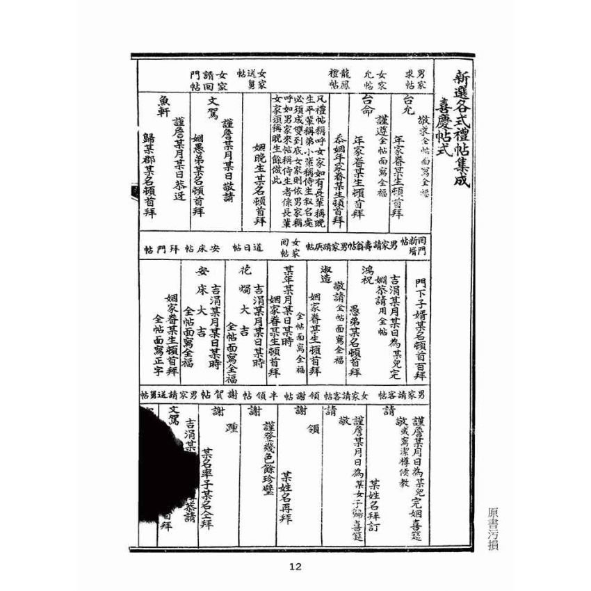 博揚古籍選(文教篇):幼學故事瓊林(鑄記書棧)