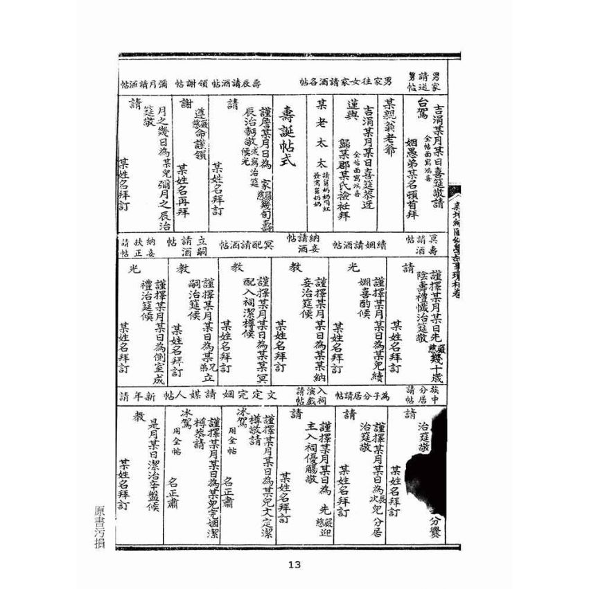 博揚古籍選(文教篇):幼學故事瓊林(鑄記書棧)