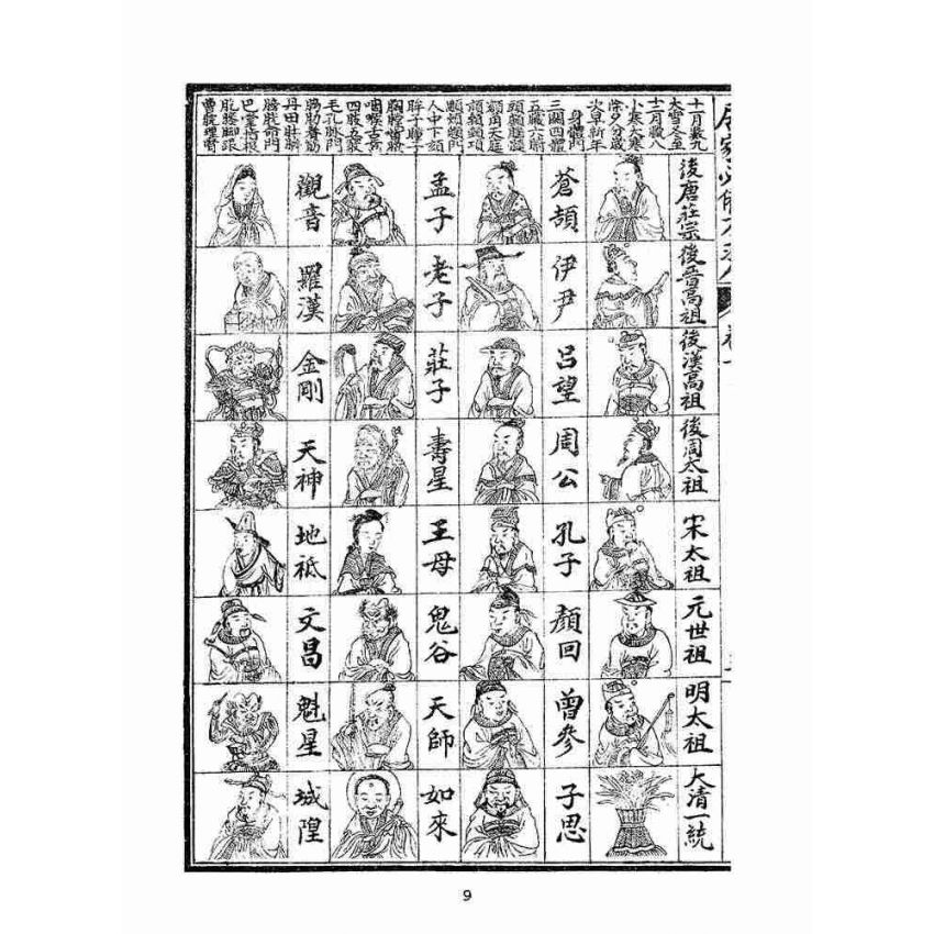 博揚古籍選(文教篇):改良繪圖幼學雜字