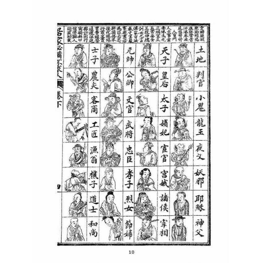 博揚古籍選(文教篇):改良繪圖幼學雜字