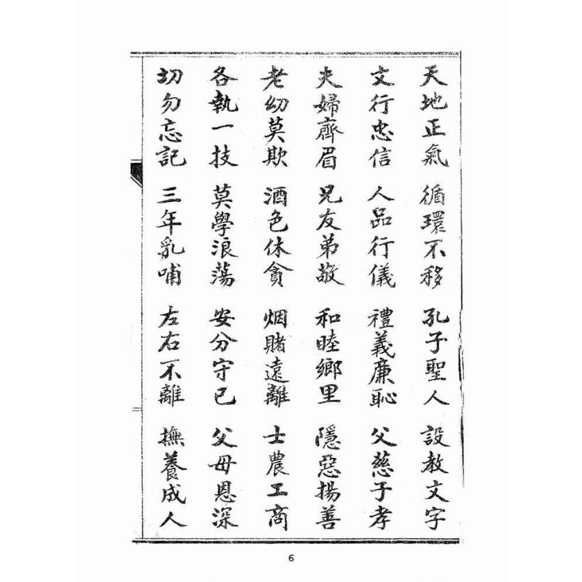 博揚古籍選(文教篇):小學大全(昭和四年)