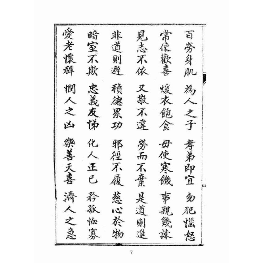 博揚古籍選(文教篇):小學大全(昭和四年)