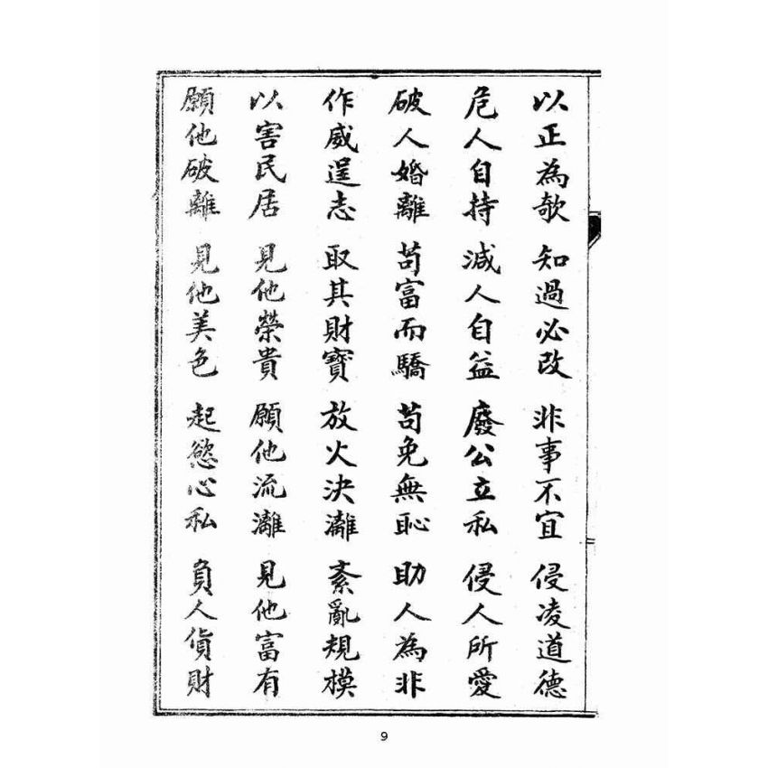 博揚古籍選(文教篇):小學大全(昭和四年)