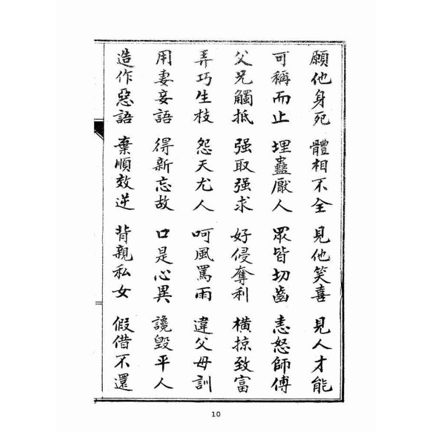 博揚古籍選(文教篇):小學大全(昭和四年)