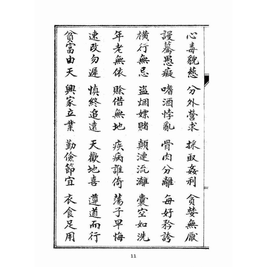 博揚古籍選(文教篇):小學大全(昭和四年)